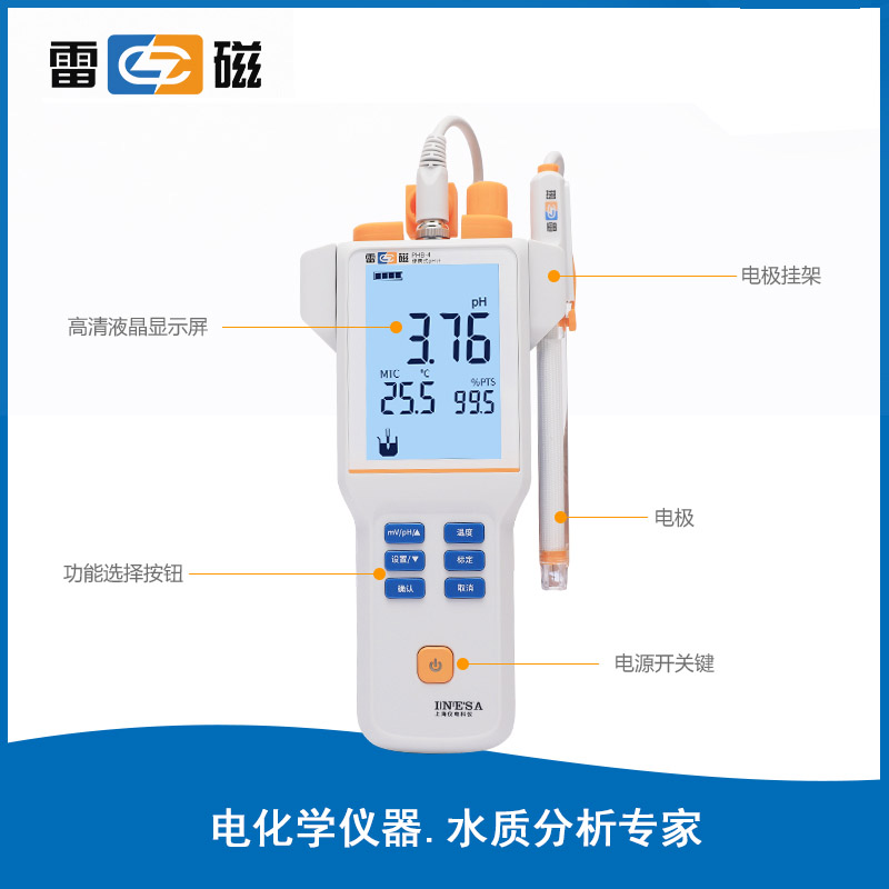 雷磁PHB-4型便携式pH计
